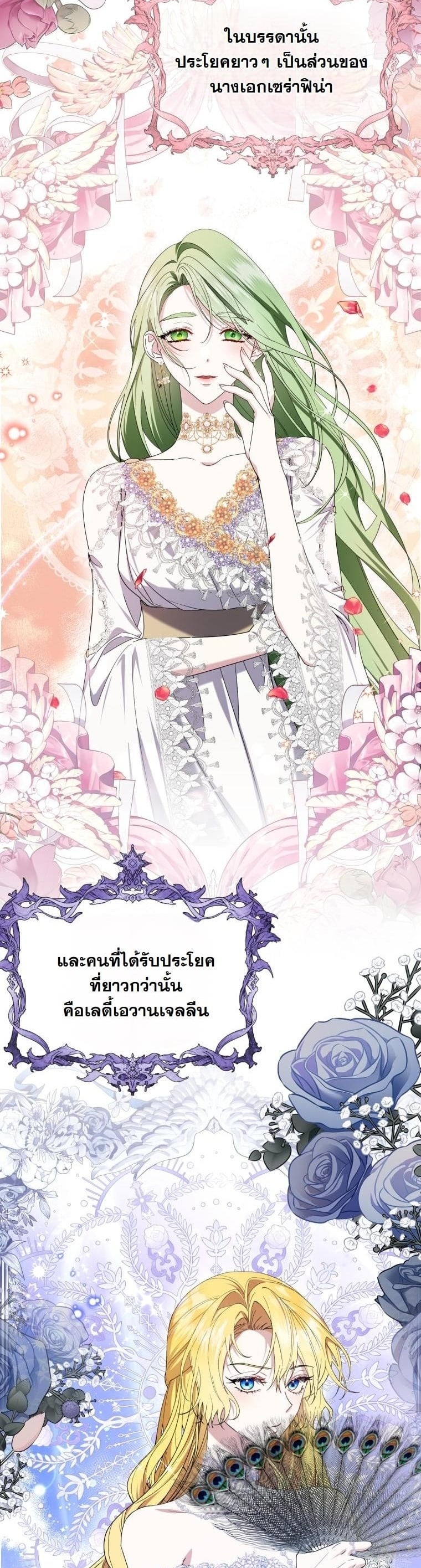 เลิกเป็นเบ๊นางเอก ขอผันตัวเป็นเด็กเส้นของนางร้าย (I Became the Villainess’s Favorite) ตอนที่ 8 - รูปที่ 2